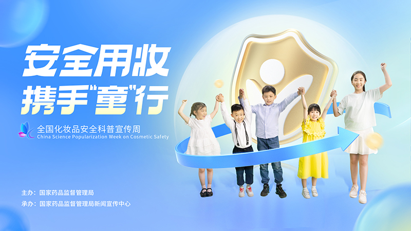 安全用妆_携手童行.jpg