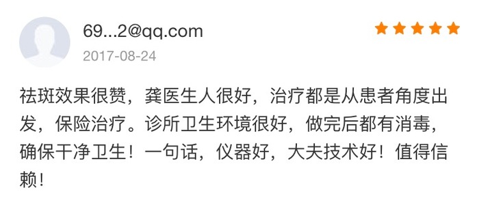 顾客_病人好评截图
