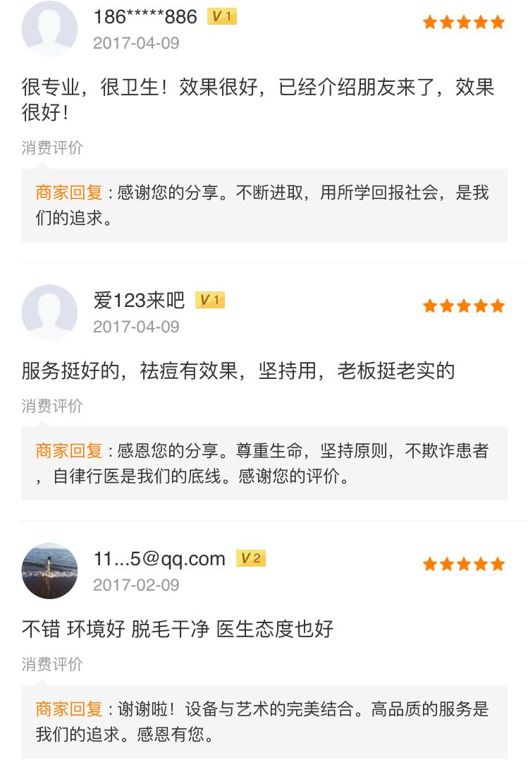 顾客_病人好评截图